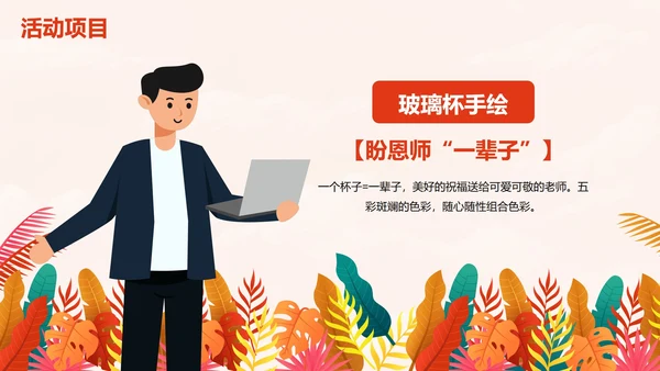 卡通扁平插画教师节主题活动策划PPT模板