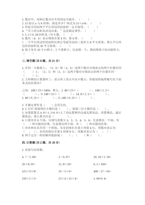2022人教版五年级上册数学期末测试卷含答案ab卷.docx