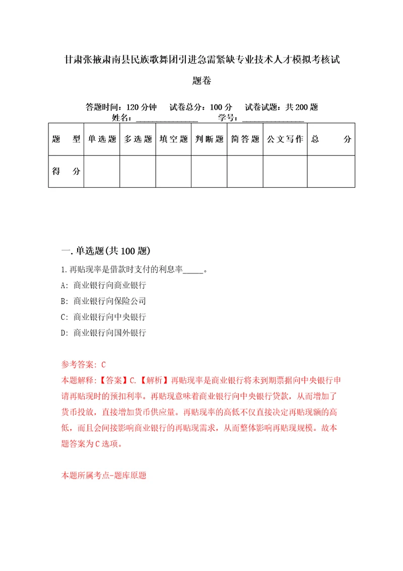 甘肃张掖肃南县民族歌舞团引进急需紧缺专业技术人才模拟考核试题卷1