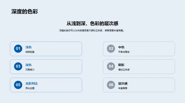 色彩艺术探索
