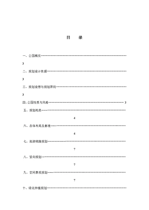 房地产项目策划课程作业