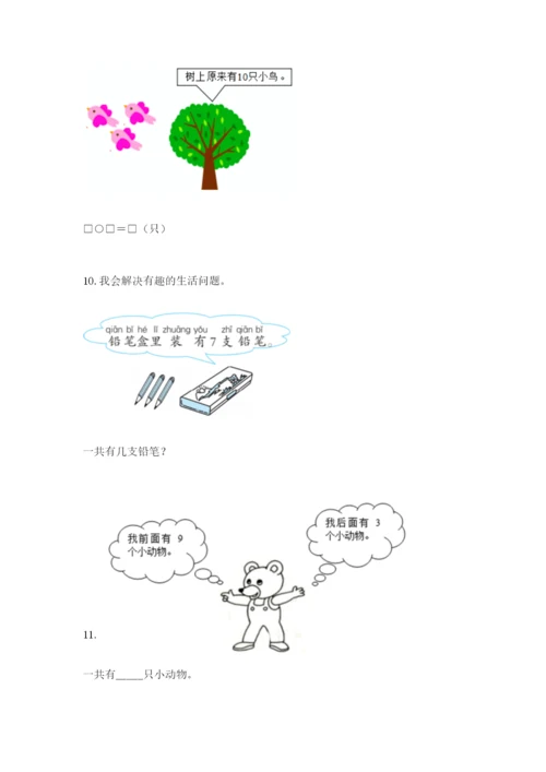 小学一年级数学应用题大全word.docx