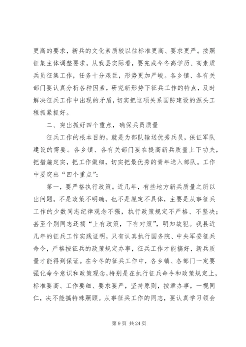 关县长在全县征兵工作会议上的讲话.docx