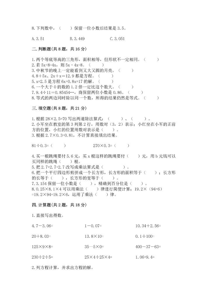 小学五年级上册数学期末测试卷附参考答案（达标题）.docx