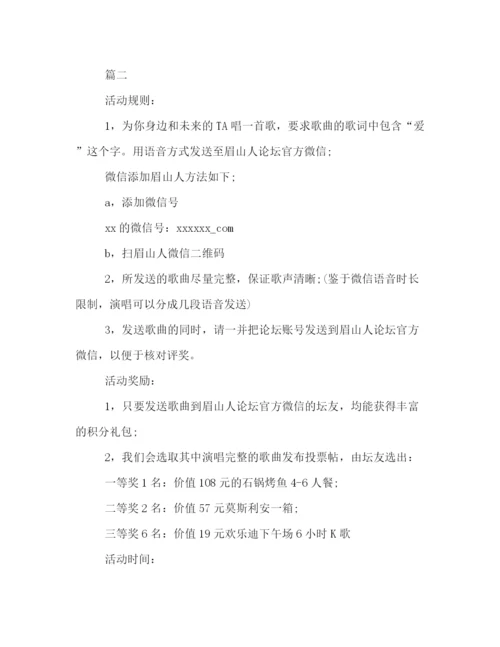 精编之有关520微信活动的策划方案汇编推荐.docx