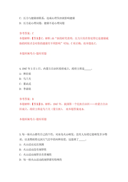 内蒙古包头市石拐区事业单位引进22名高层次紧缺人才模拟考核试卷含答案第2版