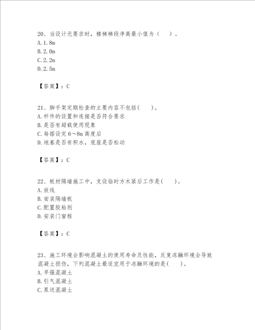 一级建造师之一建建筑工程实务题库汇总
