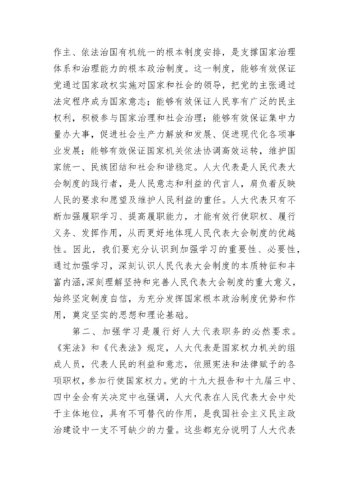 【讲话致辞】在市十六届人大代表履职学习培训班上的动员讲话.docx