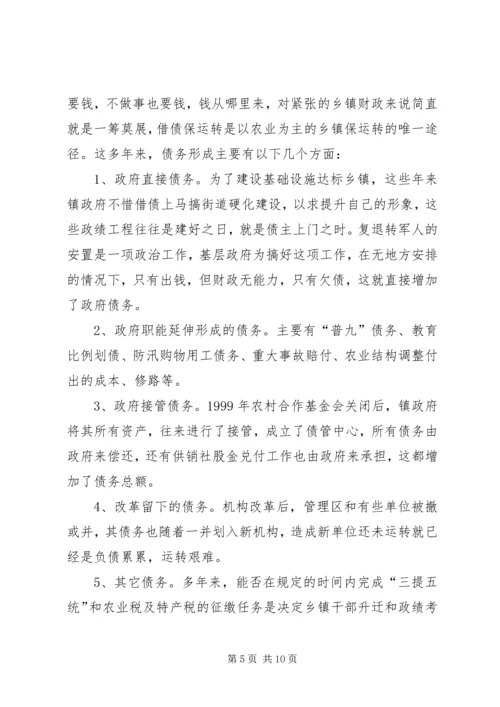 乡镇机构改革的难点及对策.docx