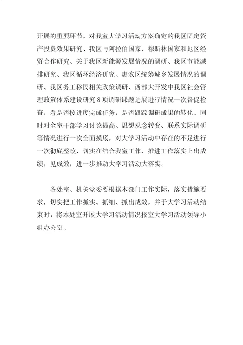 西部大开发战略大学习活动措施