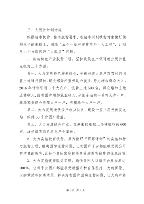 村脱贫攻坚工作规划 (2).docx