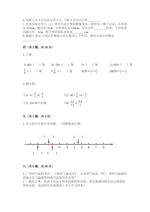 山东省济南市外国语学校小升初数学试卷附答案.docx