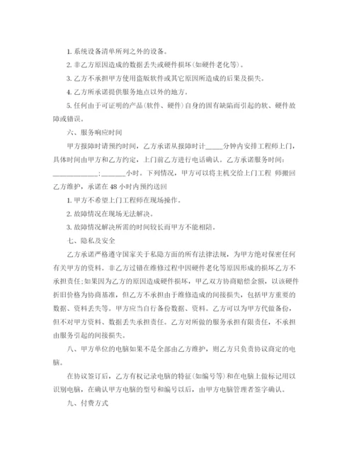 2023年计算机维护协议书.docx