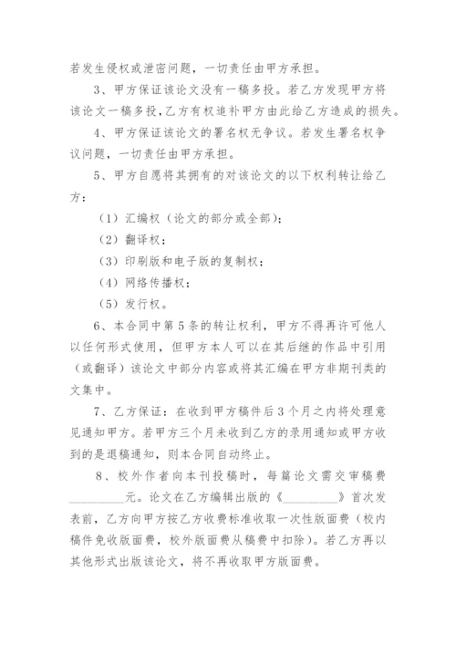 论文版权转让合同【编辑最新精选】.docx