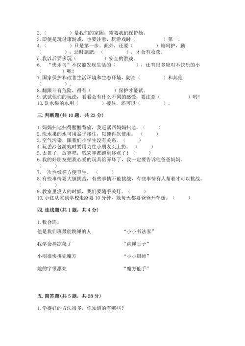 部编版二年级下册道德与法治期末考试试卷精品.docx