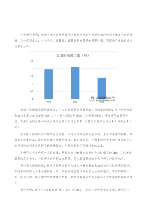 鱼油行业市场前景分析-产业报告.docx