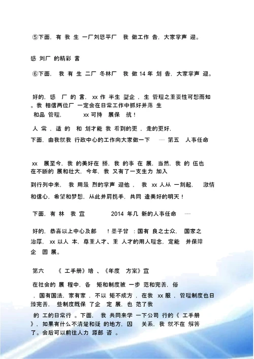 会议主持词开场白网