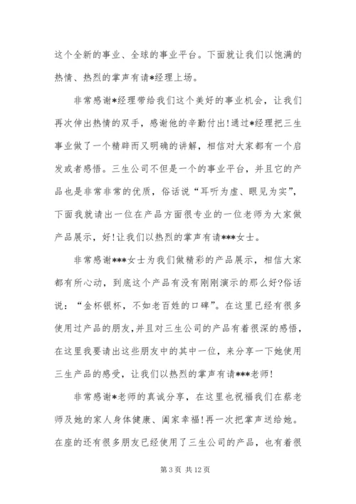 产品交流会主持词开场白.docx