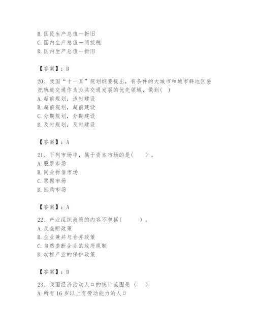 2024年咨询工程师之宏观经济政策与发展规划题库（有一套）.docx