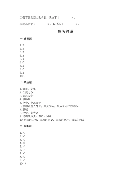五年级上册道德与法治第四单元骄人祖先 灿烂文化测试卷带答案（模拟题）.docx