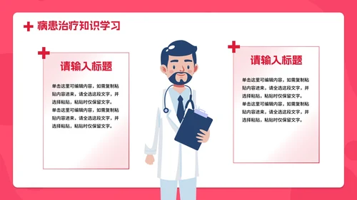 卡通插画医疗医生护士年终总结PPT模板