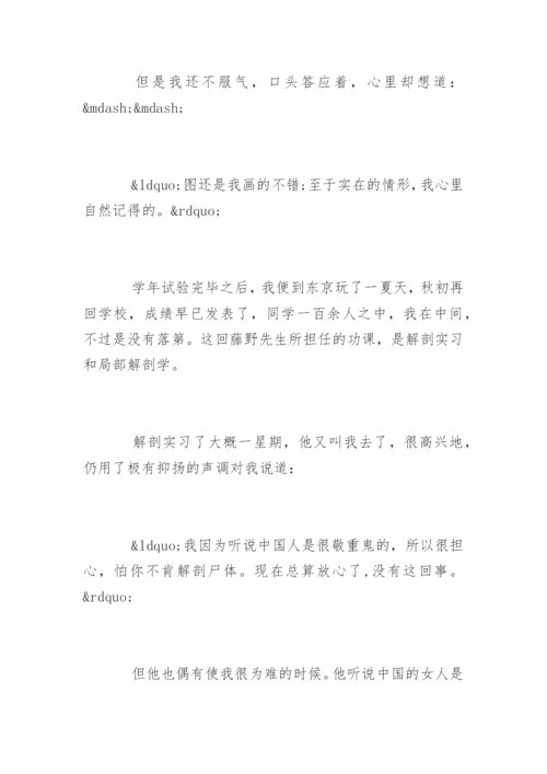 鲁迅回忆性散文藤野先生原文.docx