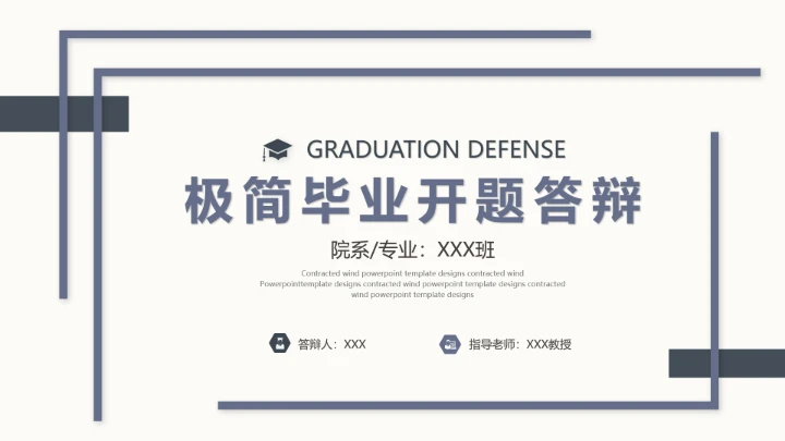 毕业答辩完整版极简毕业开题答辩通用PPT模版