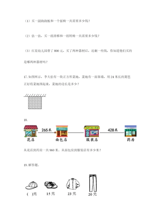 小学三年级数学应用题50道及参考答案（满分必刷）.docx