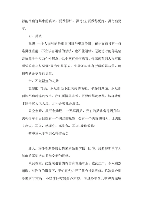 初中生入学军训心得体会集合8篇.docx