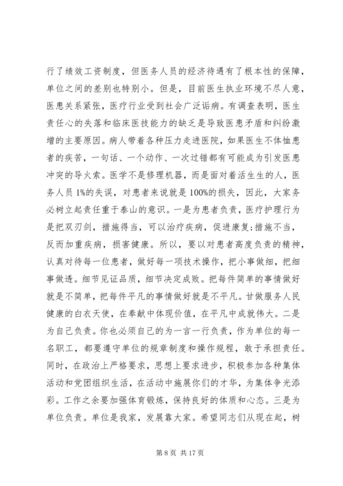 医院岗前培训会议上的讲话.docx