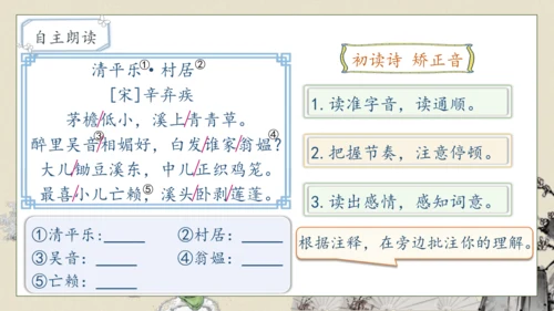 【核心素养】部编版语文四年级下册-1.古诗词三首 第2课时（课件）