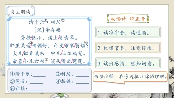 【核心素养】部编版语文四年级下册-1.古诗词三首 第2课时（课件）
