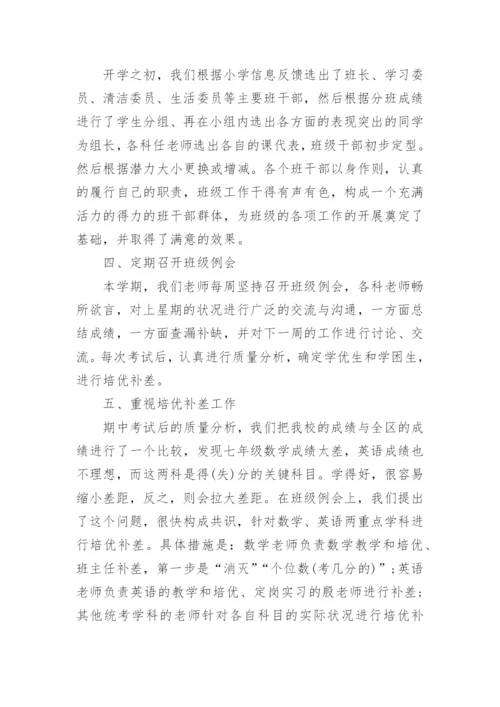 七年级班主任第一学期工作总结.docx