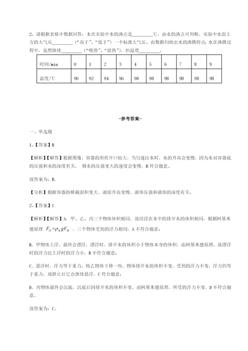 强化训练四川师范大学附属第一实验中学物理八年级下册期末考试专项练习试题.docx