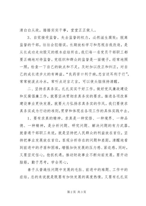 学习党风廉政法规制度心得体会.docx