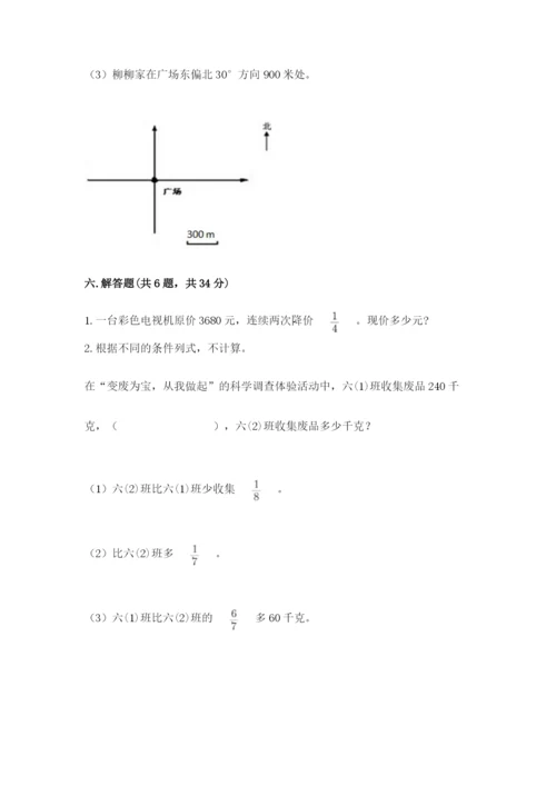 人教版六年级上册数学期中考试试卷带答案解析.docx