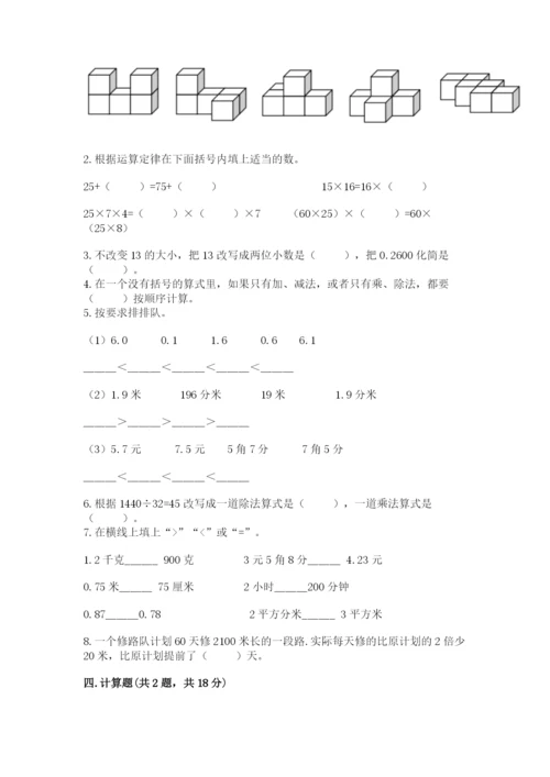 人教版数学四年级下册期中测试卷精品（网校专用）.docx