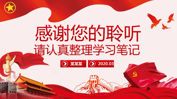 纪念五四运动101周年弘扬五四精神PPT模板