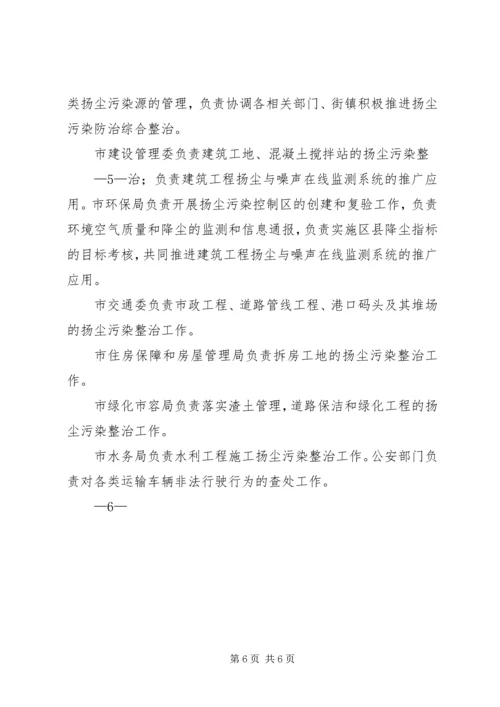 达州市XX县区空气污染综合整治实施方案 (3).docx