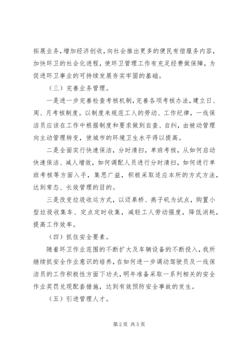 环卫部门的年度工作计划.docx