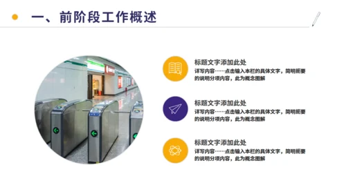 城市地铁工作通用PPT模板