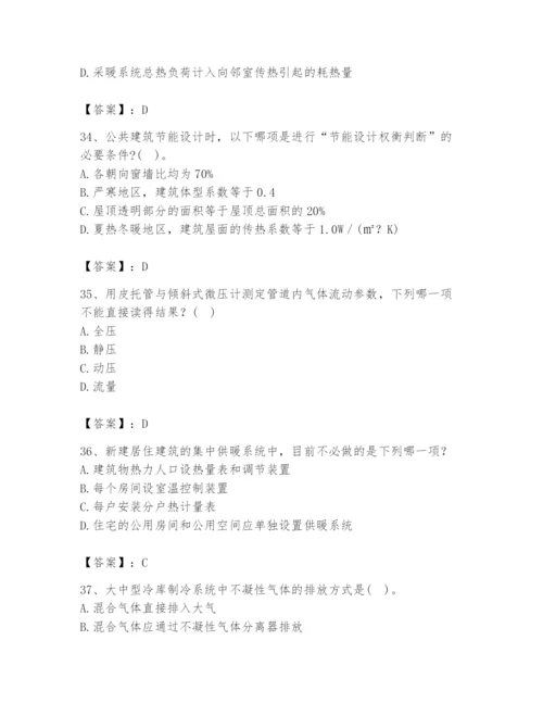 公用设备工程师之专业知识（暖通空调专业）题库附答案【a卷】.docx