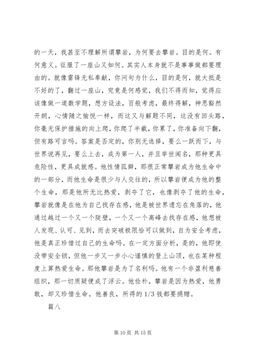 徒手攀岩观后感精选11篇.docx