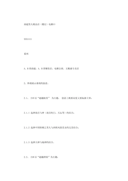 白酒类营销专题方案.docx