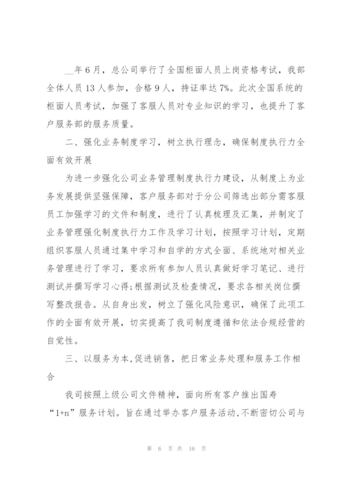 经理年终工作总结5篇.docx