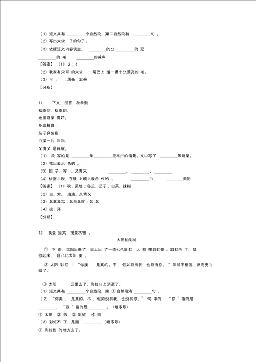 部编版一年级下册语文课外阅读专项练习题