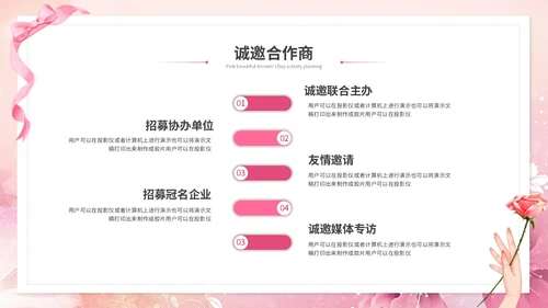 粉色唯美时尚38妇女节女神节情人节活动策划营销策划ppt模板