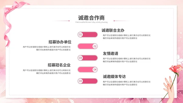 粉色唯美时尚38妇女节女神节情人节活动策划营销策划ppt模板