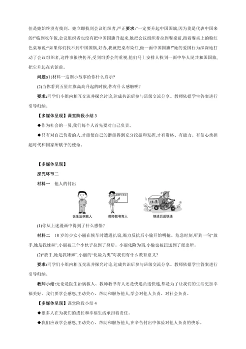 6.1我对谁负责 谁对我负责【2024秋八上道法精彩课堂（教案+素材）】