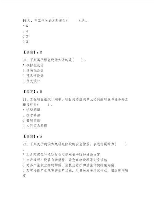 2023年咨询工程师之工程项目组织与管理题库含完整答案必刷